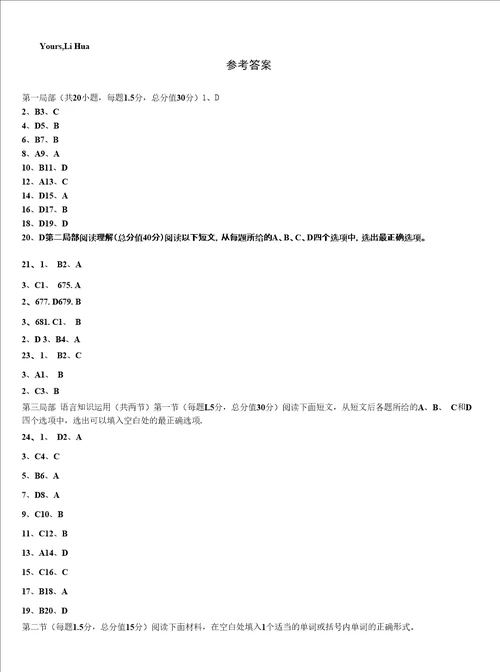 2022届广东省阳江市阳东广雅高考英语必刷试卷含解析