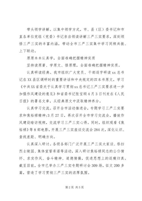 党员干部学习如何贯彻三严三实心得.docx