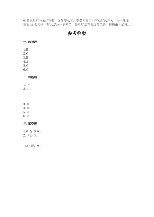 人教版五年级下册数学期末考试试卷及答案【全国通用】.docx