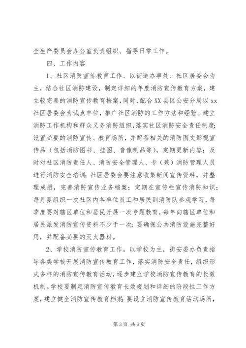 街道消防宣传“四进”工作实施方案 (7).docx