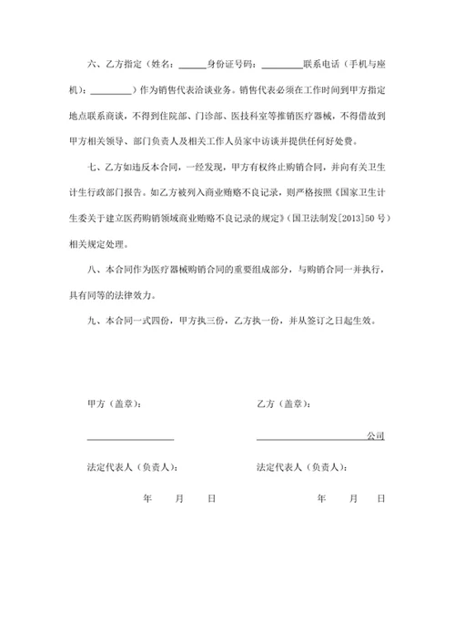 医疗器械廉洁购销合同