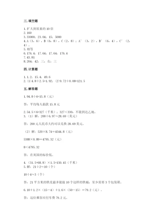人教版小学五年级数学上册期中测试卷精品【名师推荐】.docx