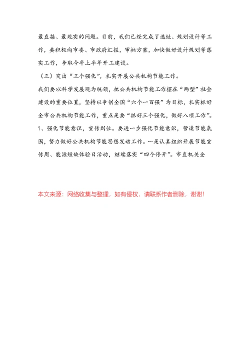 机关事务工作计划