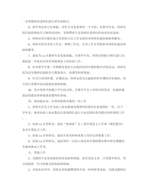 精编之科研室秋季学期工作计划范文.docx