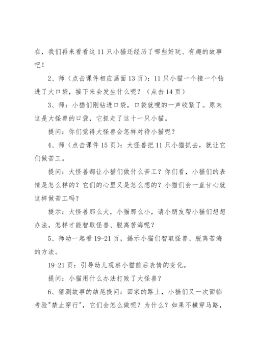 关于猫教案范文集锦五篇.docx