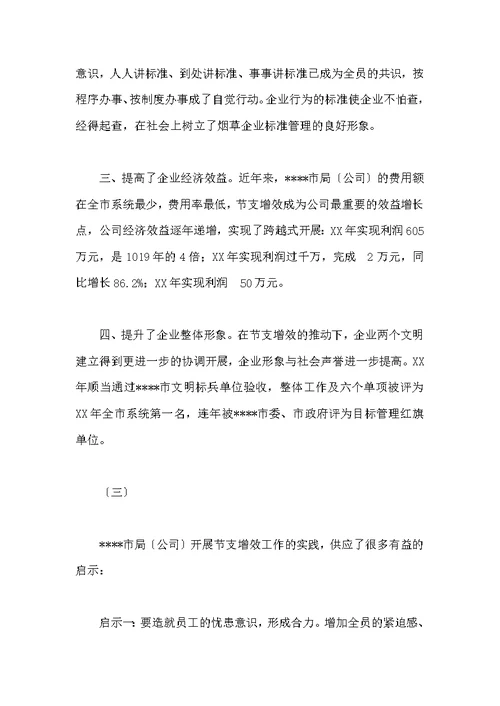 烟草调查报告三篇