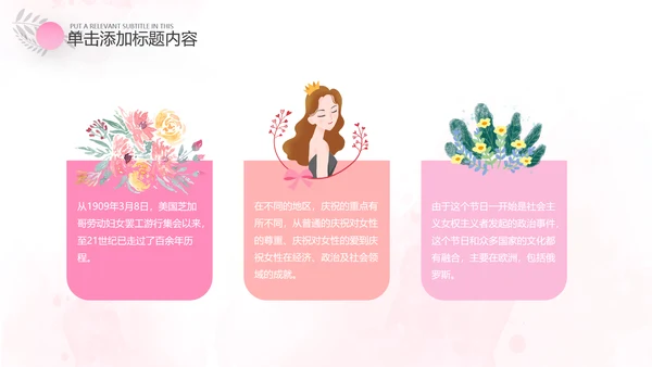 2021唯美清新38妇女女王节三八妇联PPT