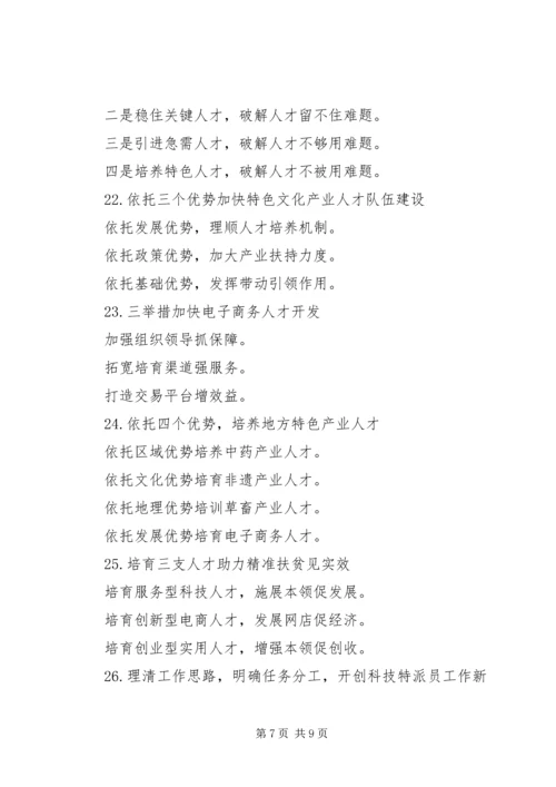 公文写作关于人才工作的提纲.docx