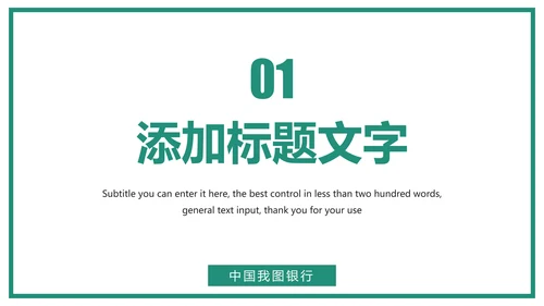 时尚大气中国农业银行金融投资理财工作汇报PPT模板
