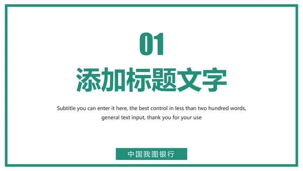 时尚大气中国农业银行金融投资理财工作汇报PPT模板
