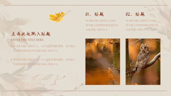火红秋天唯美小清新文艺风风吹落叶通用PPT模板你好秋天