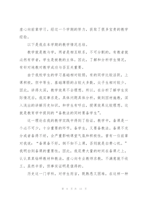 年度历史教学教师心得体会.docx