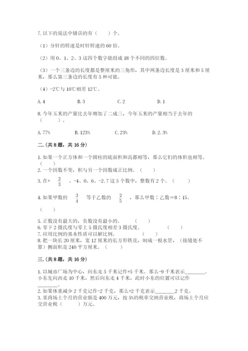 苏教版六年级数学小升初试卷及参考答案【基础题】.docx