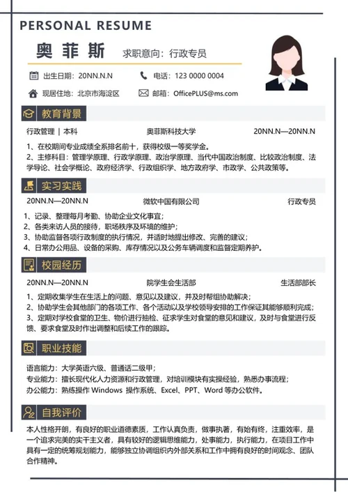 简约个人简历word模板
