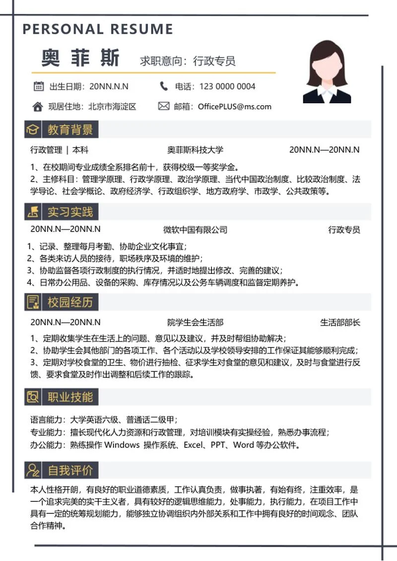 简约个人简历word模板