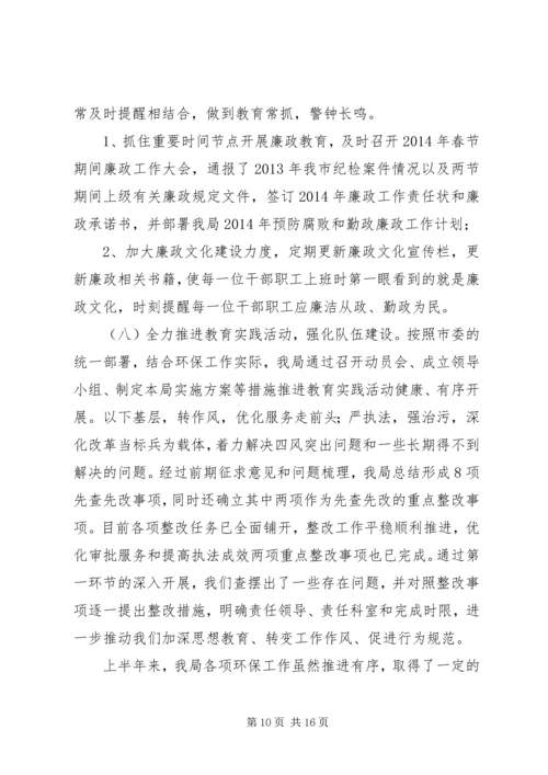 市环境保护局XX年上半年工作总结及下半年工作计划.docx