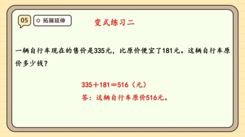 4.1《三位数加三位数（1）》课件（共25张PPT）人教版 三年级上册数学