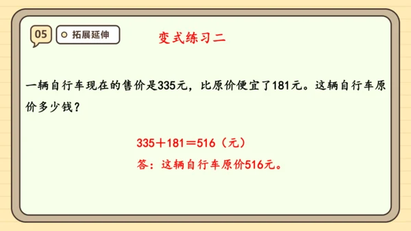 4.1《三位数加三位数（1）》课件（共25张PPT）人教版 三年级上册数学