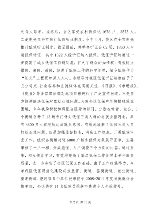 民政机关工作总结及安排.docx