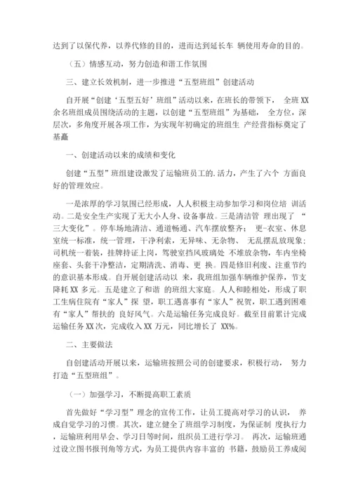 五型班组建设工作汇报材料.docx