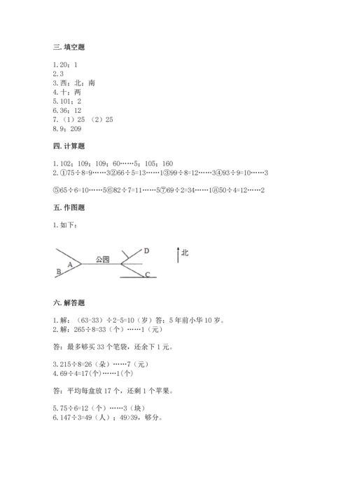 人教版三年级下册数学期中测试卷精品（基础题）.docx