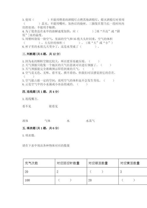 教科版小学三年级上册科学期末测试卷附参考答案【考试直接用】.docx
