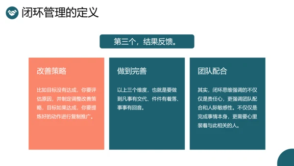 企业闭环管理公司培训课件PPT模板