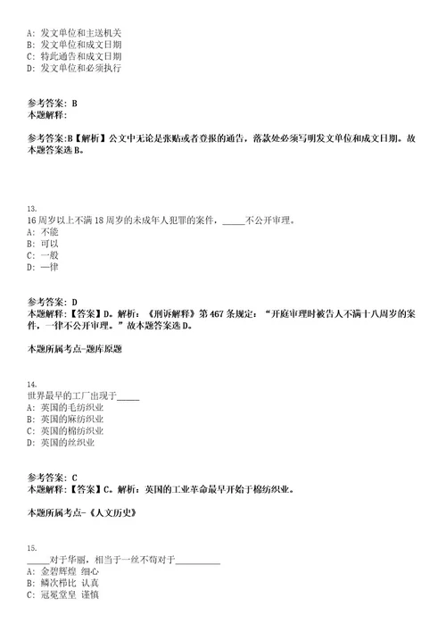 2022年江苏省扬州市邗江区事业单位招聘59人考试押密卷含答案解析