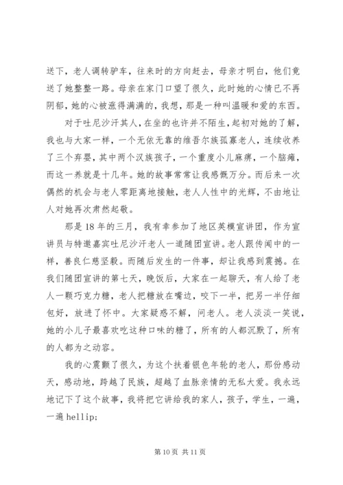 关于民族团结演讲稿优选.docx