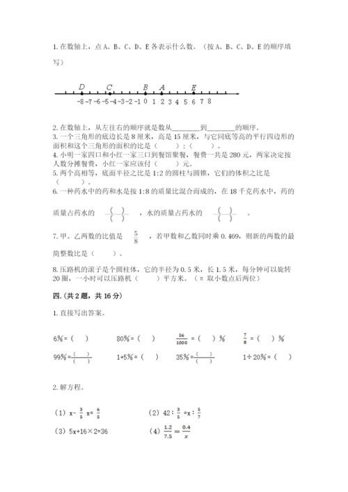 小学数学六年级下册竞赛试题含答案【轻巧夺冠】.docx