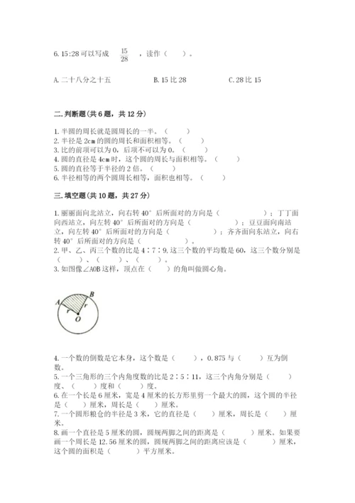 2022六年级上册数学期末考试试卷带答案（基础题）.docx