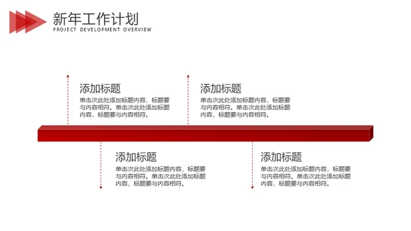 2022新年开工计划通用PPT模板