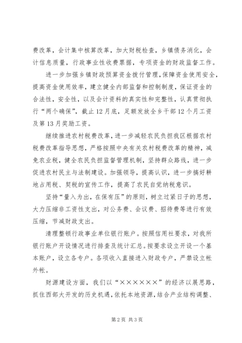 乡镇财政所二00五年工作总结.docx