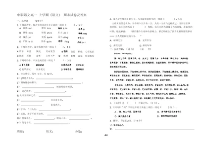 中职语文高一上学期《语文》期末试卷及答案