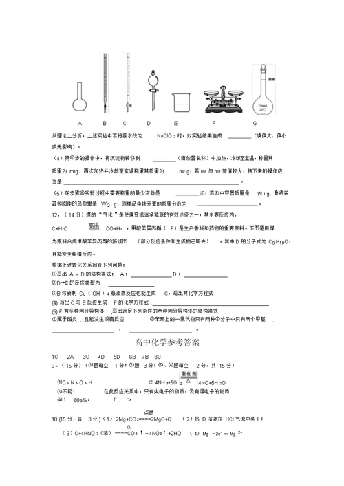 高中化学试题含答案