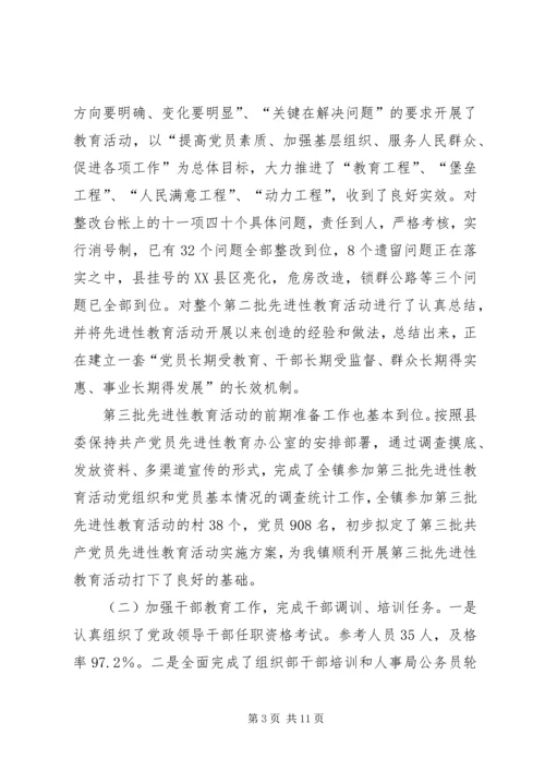 乡镇组织工作总结_1.docx