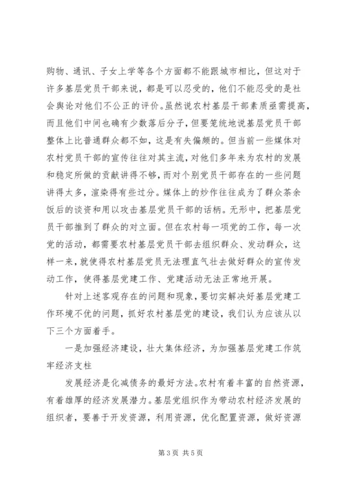 对农村基层党建工作环境不优的几点思考.docx