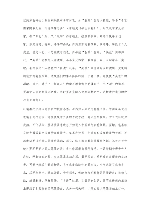 从明代画派兴衰现象引起的关于绘画教育的思考.docx