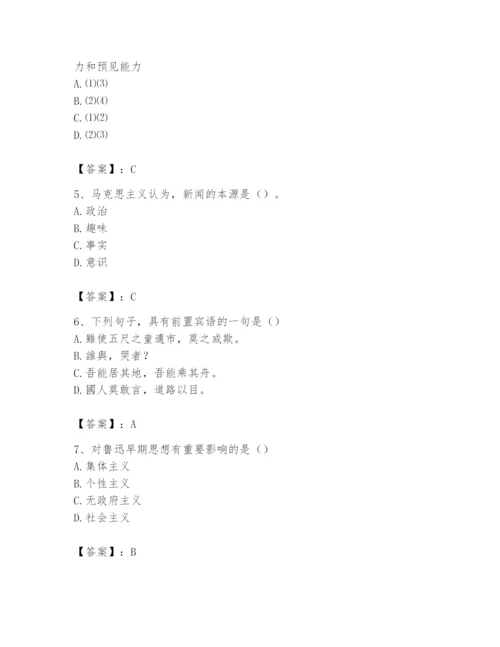 2024年国家电网招聘之文学哲学类题库附答案（培优b卷）.docx