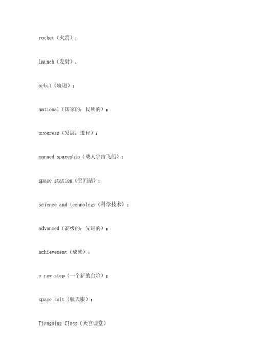 高考英语8大热点话题相关词汇整理