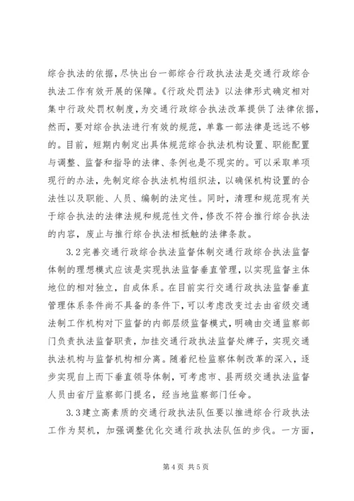 乡镇综合行政执法改革工作方案5篇.docx