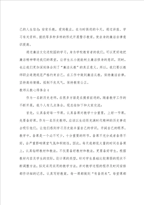 教师从教心得体会