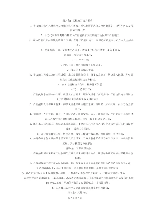 砖砌体施工合同