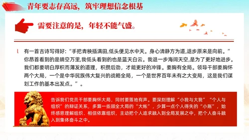真抓实干履职尽责青年精神素养素质提升党课PPT模板党建