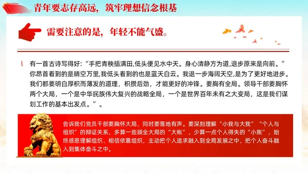 真抓实干履职尽责青年精神素养素质提升党课PPT模板党建