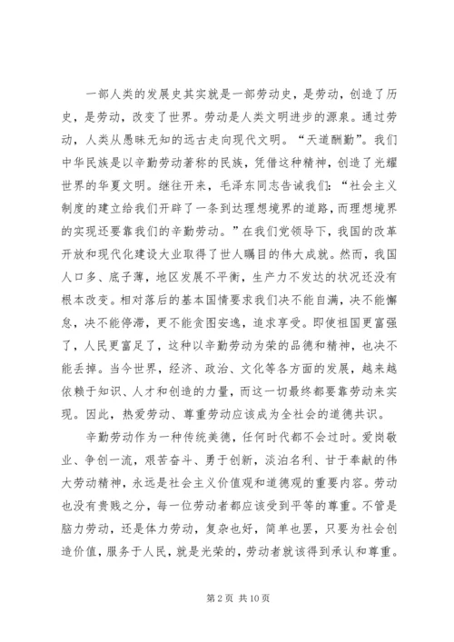 五一劳动节致辞稿汇总多篇.docx