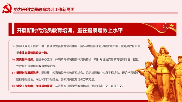 学习解读全国党员教育培训工作规划PPT微党课