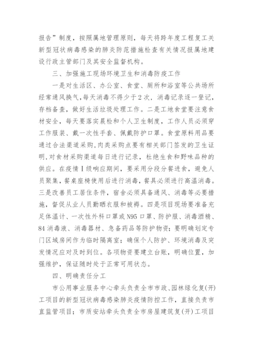 施工疫情防控措施.docx