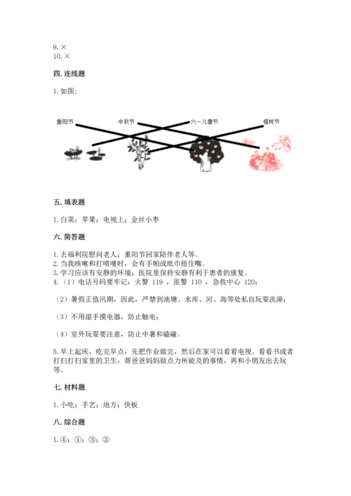 部编版二年级上册道德与法治期末测试卷ab卷.docx