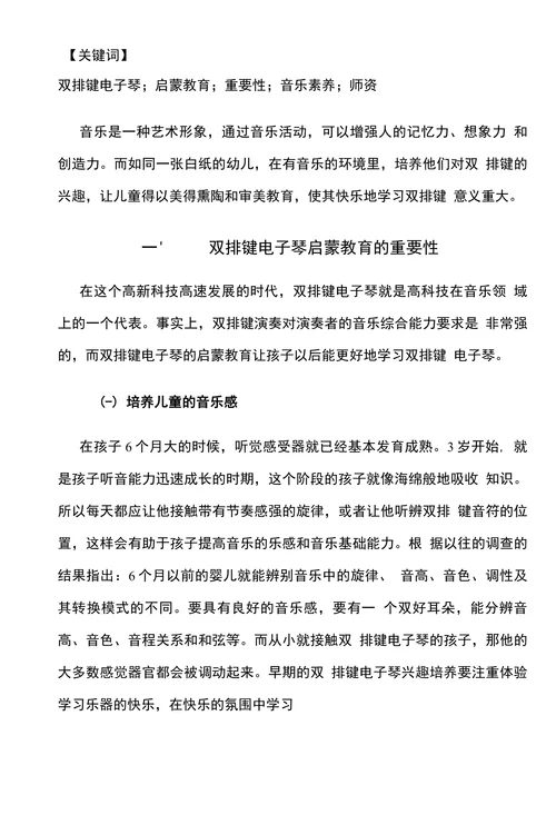 浅谈双排键电子琴的启蒙教育